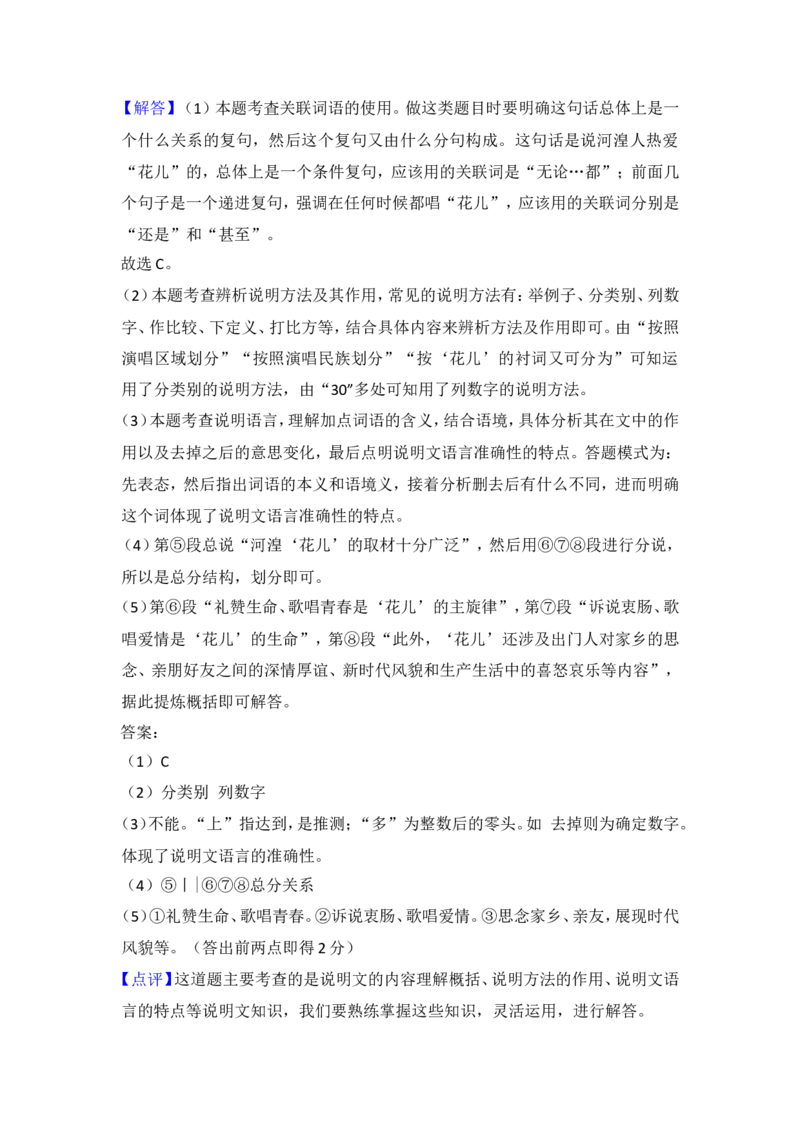 2012年青海省中考语文试卷（省卷）（含解析版）_中考真题_1.语文中考真题2015-2024年_地区卷_青海语文10-21