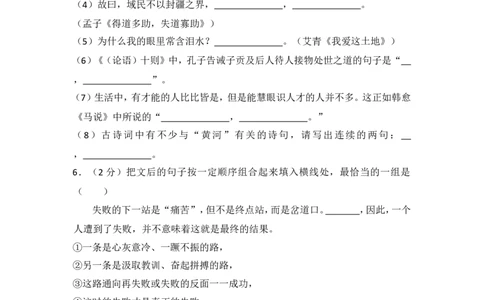 2012年青海省中考语文试卷（省卷）（含解析版）_中考真题_1.语文中考真题2015-2024年_地区卷_青海语文10-21