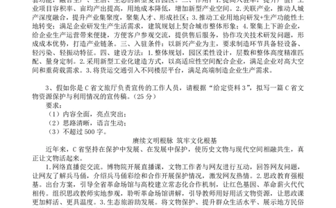 20240125第一套题目答案_2026考公资料_花生十三合集_2024+2023年资料_套题班2024上半年花生飞扬省考套题冲刺班_申论套题视频课