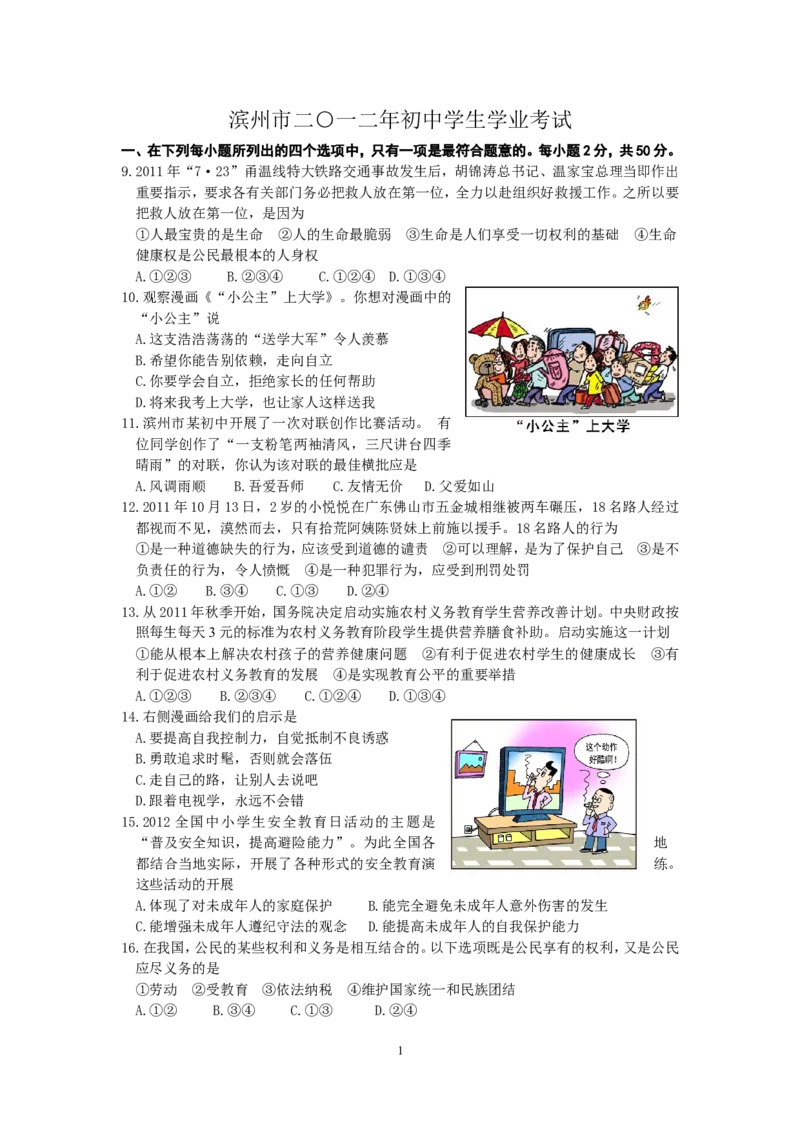2012滨州市中考思想品德试题与答案_中考真题_7.政治中考真题2015-2024年_地区卷_山东省_山东滨州政治10-20