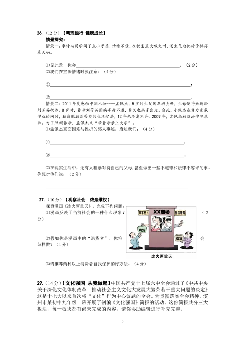 2012滨州市中考思想品德试题与答案_中考真题_7.政治中考真题2015-2024年_地区卷_山东省_山东滨州政治10-20