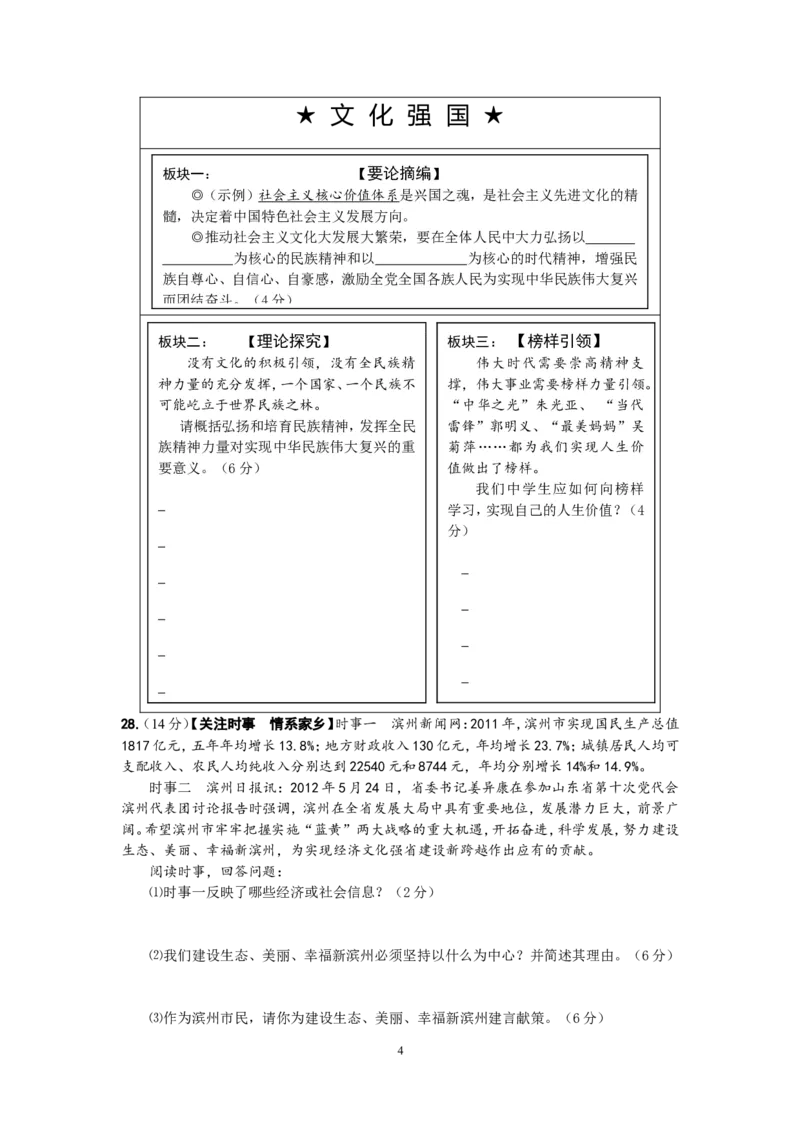 2012滨州市中考思想品德试题与答案_中考真题_7.政治中考真题2015-2024年_地区卷_山东省_山东滨州政治10-20