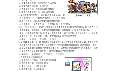 2012滨州市中考思想品德试题与答案_中考真题_7.政治中考真题2015-2024年_地区卷_山东省_山东滨州政治10-20
