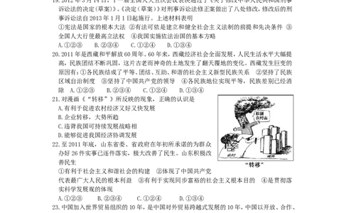 2012滨州市中考思想品德试题与答案_中考真题_7.政治中考真题2015-2024年_地区卷_山东省_山东滨州政治10-20