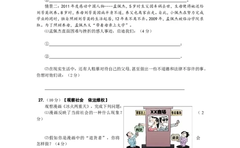 2012滨州市中考思想品德试题与答案_中考真题_7.政治中考真题2015-2024年_地区卷_山东省_山东滨州政治10-20