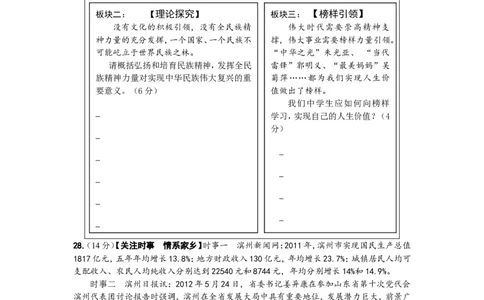 2012滨州市中考思想品德试题与答案_中考真题_7.政治中考真题2015-2024年_地区卷_山东省_山东滨州政治10-20