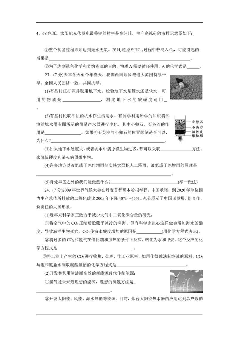2010年山东省烟台市中考化学试题及答案_中考真题_5.化学中考真题2015-2024年_地区卷_山东省_烟台中考化学08-21