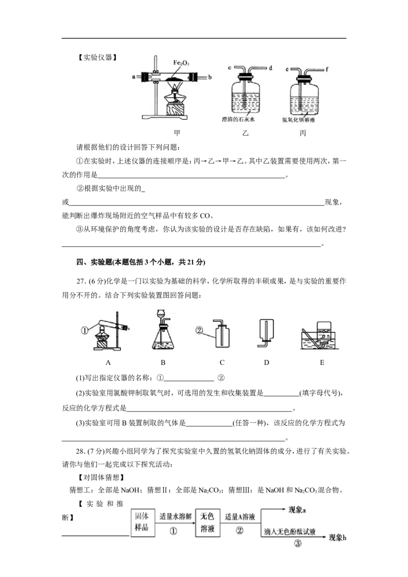 2010年山东省烟台市中考化学试题及答案_中考真题_5.化学中考真题2015-2024年_地区卷_山东省_烟台中考化学08-21