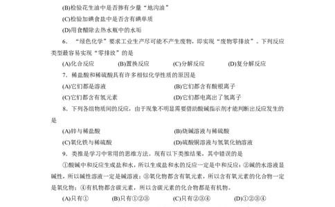 2010年山东省烟台市中考化学试题及答案_中考真题_5.化学中考真题2015-2024年_地区卷_山东省_烟台中考化学08-21