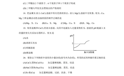 2010年山东省烟台市中考化学试题及答案_中考真题_5.化学中考真题2015-2024年_地区卷_山东省_烟台中考化学08-21