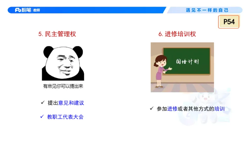 理论精讲5&mdash;&mdash;法律法规1-艺楠_教资_F家2026上教资笔试系统班_26上FB中学教资笔试（更新中）_0126上-综合素质（更新中）_1.理论精讲_讲义