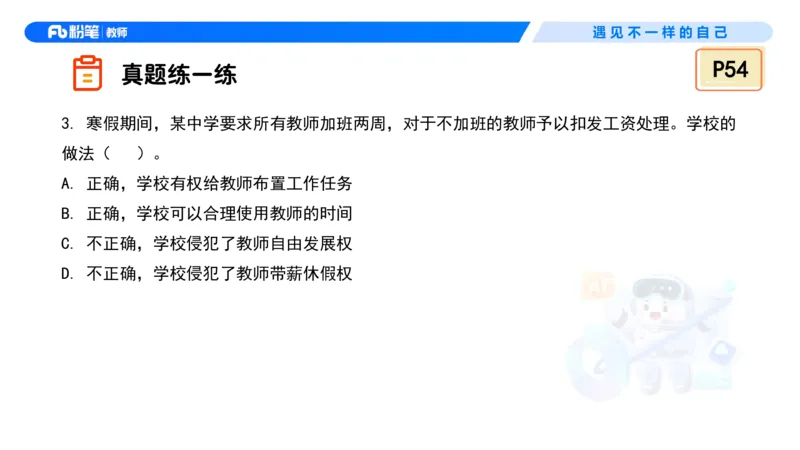 理论精讲5&mdash;&mdash;法律法规1-艺楠_教资_F家2026上教资笔试系统班_26上FB中学教资笔试（更新中）_0126上-综合素质（更新中）_1.理论精讲_讲义