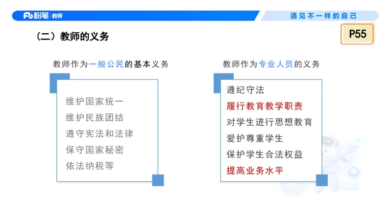 理论精讲5&mdash;&mdash;法律法规1-艺楠_教资_F家2026上教资笔试系统班_26上FB中学教资笔试（更新中）_0126上-综合素质（更新中）_1.理论精讲_讲义