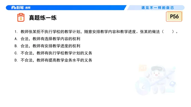 理论精讲5&mdash;&mdash;法律法规1-艺楠_教资_F家2026上教资笔试系统班_26上FB中学教资笔试（更新中）_0126上-综合素质（更新中）_1.理论精讲_讲义