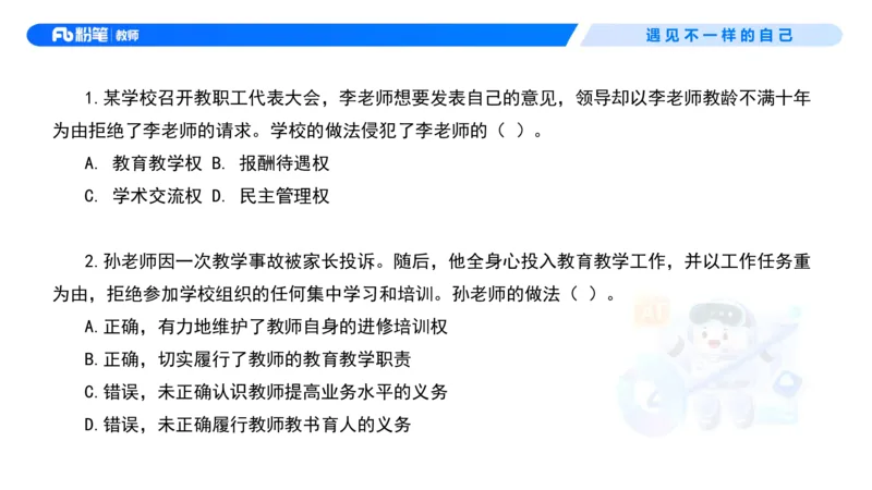 理论精讲5&mdash;&mdash;法律法规1-艺楠_教资_F家2026上教资笔试系统班_26上FB中学教资笔试（更新中）_0126上-综合素质（更新中）_1.理论精讲_讲义