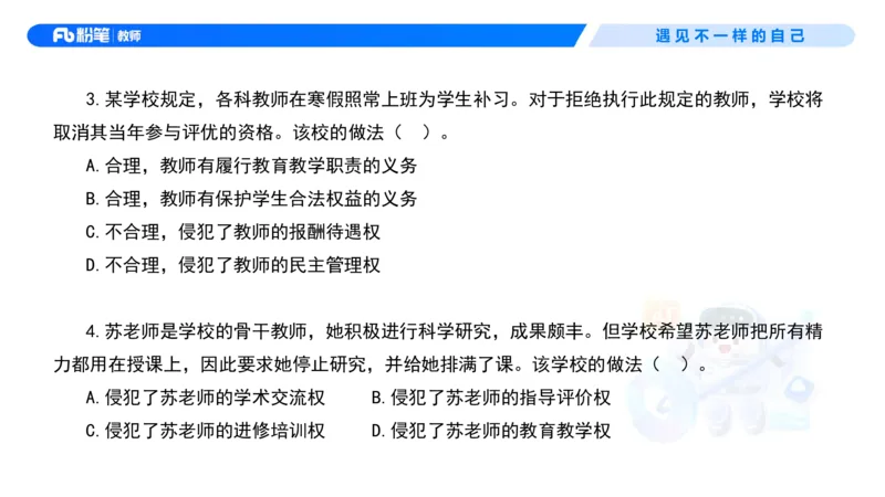 理论精讲5&mdash;&mdash;法律法规1-艺楠_教资_F家2026上教资笔试系统班_26上FB中学教资笔试（更新中）_0126上-综合素质（更新中）_1.理论精讲_讲义
