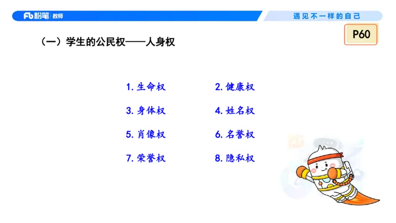 理论精讲5&mdash;&mdash;法律法规1-艺楠_教资_F家2026上教资笔试系统班_26上FB中学教资笔试（更新中）_0126上-综合素质（更新中）_1.理论精讲_讲义