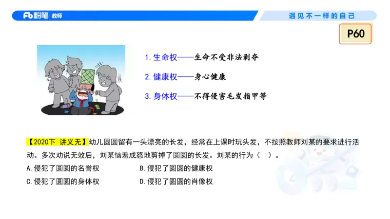理论精讲5&mdash;&mdash;法律法规1-艺楠_教资_F家2026上教资笔试系统班_26上FB中学教资笔试（更新中）_0126上-综合素质（更新中）_1.理论精讲_讲义