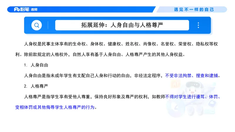 理论精讲5&mdash;&mdash;法律法规1-艺楠_教资_F家2026上教资笔试系统班_26上FB中学教资笔试（更新中）_0126上-综合素质（更新中）_1.理论精讲_讲义