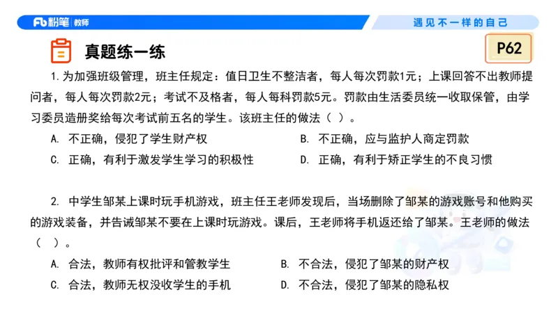 理论精讲5&mdash;&mdash;法律法规1-艺楠_教资_F家2026上教资笔试系统班_26上FB中学教资笔试（更新中）_0126上-综合素质（更新中）_1.理论精讲_讲义
