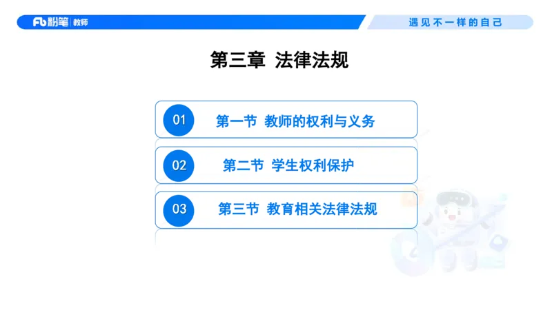 理论精讲5&mdash;&mdash;法律法规1-艺楠_教资_F家2026上教资笔试系统班_26上FB中学教资笔试（更新中）_0126上-综合素质（更新中）_1.理论精讲_讲义