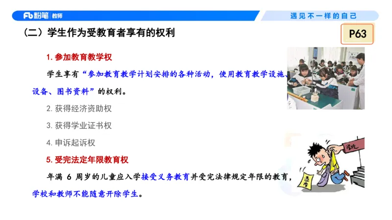 理论精讲5&mdash;&mdash;法律法规1-艺楠_教资_F家2026上教资笔试系统班_26上FB中学教资笔试（更新中）_0126上-综合素质（更新中）_1.理论精讲_讲义