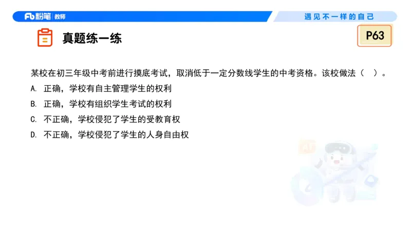 理论精讲5&mdash;&mdash;法律法规1-艺楠_教资_F家2026上教资笔试系统班_26上FB中学教资笔试（更新中）_0126上-综合素质（更新中）_1.理论精讲_讲义