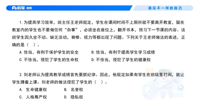 理论精讲5&mdash;&mdash;法律法规1-艺楠_教资_F家2026上教资笔试系统班_26上FB中学教资笔试（更新中）_0126上-综合素质（更新中）_1.理论精讲_讲义