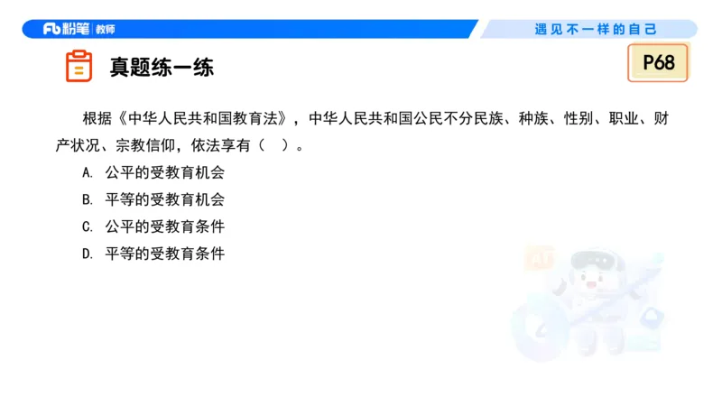 理论精讲5&mdash;&mdash;法律法规1-艺楠_教资_F家2026上教资笔试系统班_26上FB中学教资笔试（更新中）_0126上-综合素质（更新中）_1.理论精讲_讲义