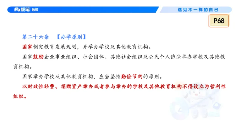 理论精讲5&mdash;&mdash;法律法规1-艺楠_教资_F家2026上教资笔试系统班_26上FB中学教资笔试（更新中）_0126上-综合素质（更新中）_1.理论精讲_讲义