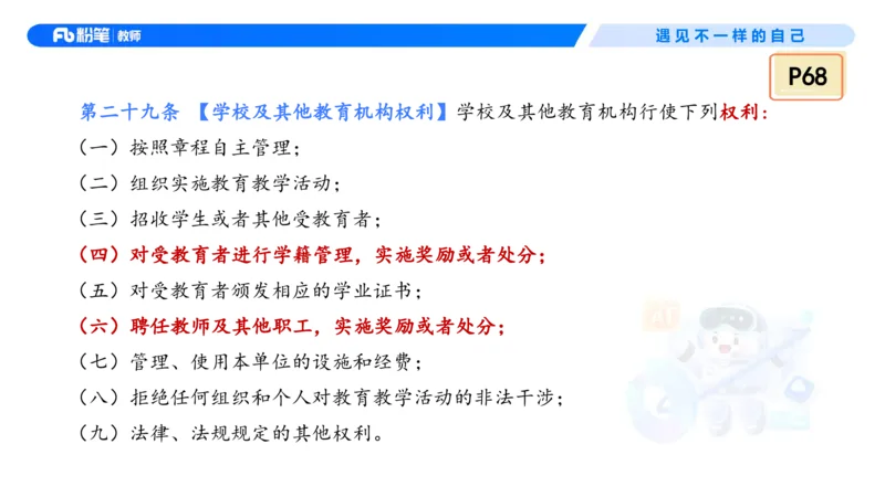 理论精讲5&mdash;&mdash;法律法规1-艺楠_教资_F家2026上教资笔试系统班_26上FB中学教资笔试（更新中）_0126上-综合素质（更新中）_1.理论精讲_讲义