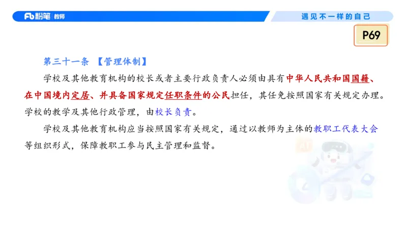 理论精讲5&mdash;&mdash;法律法规1-艺楠_教资_F家2026上教资笔试系统班_26上FB中学教资笔试（更新中）_0126上-综合素质（更新中）_1.理论精讲_讲义