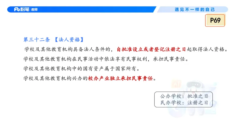 理论精讲5&mdash;&mdash;法律法规1-艺楠_教资_F家2026上教资笔试系统班_26上FB中学教资笔试（更新中）_0126上-综合素质（更新中）_1.理论精讲_讲义