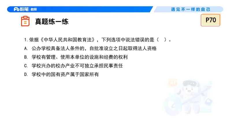 理论精讲5&mdash;&mdash;法律法规1-艺楠_教资_F家2026上教资笔试系统班_26上FB中学教资笔试（更新中）_0126上-综合素质（更新中）_1.理论精讲_讲义