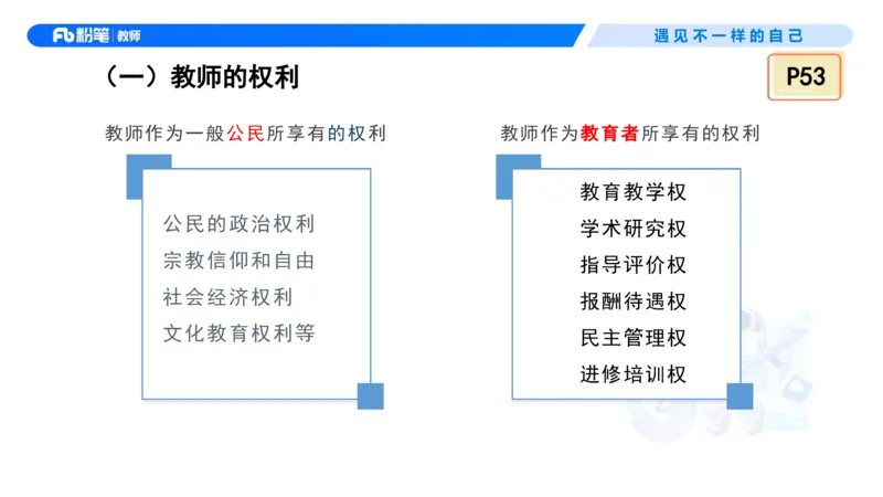 理论精讲5&mdash;&mdash;法律法规1-艺楠_教资_F家2026上教资笔试系统班_26上FB中学教资笔试（更新中）_0126上-综合素质（更新中）_1.理论精讲_讲义