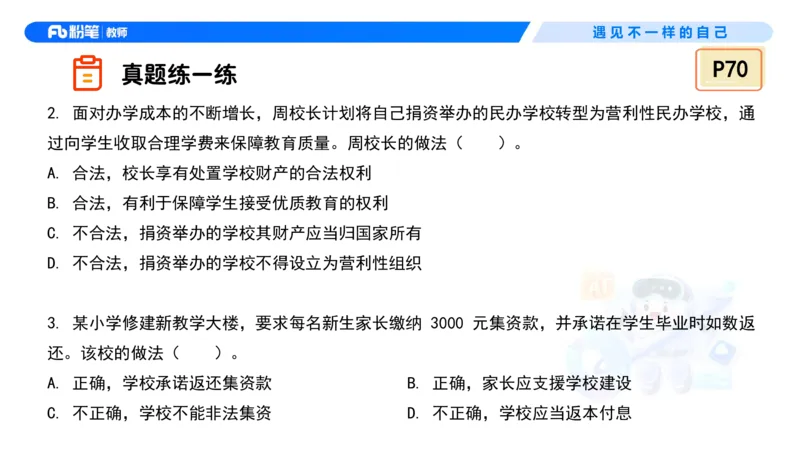 理论精讲5&mdash;&mdash;法律法规1-艺楠_教资_F家2026上教资笔试系统班_26上FB中学教资笔试（更新中）_0126上-综合素质（更新中）_1.理论精讲_讲义