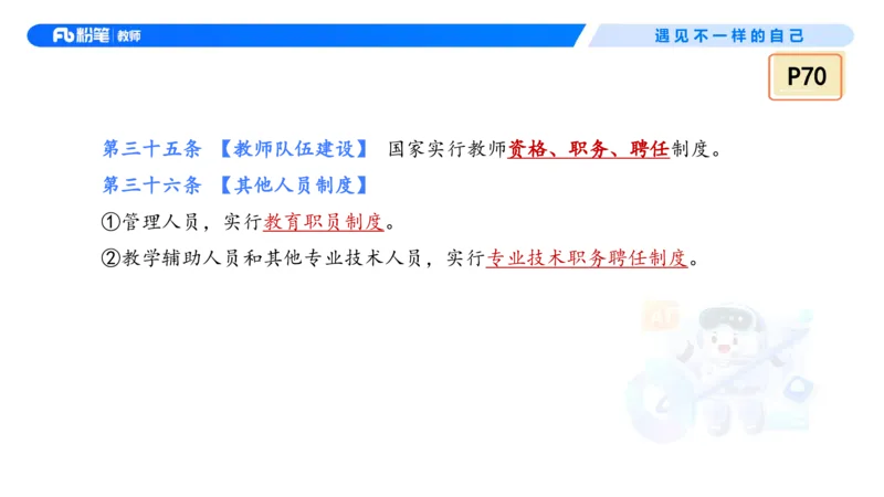 理论精讲5&mdash;&mdash;法律法规1-艺楠_教资_F家2026上教资笔试系统班_26上FB中学教资笔试（更新中）_0126上-综合素质（更新中）_1.理论精讲_讲义