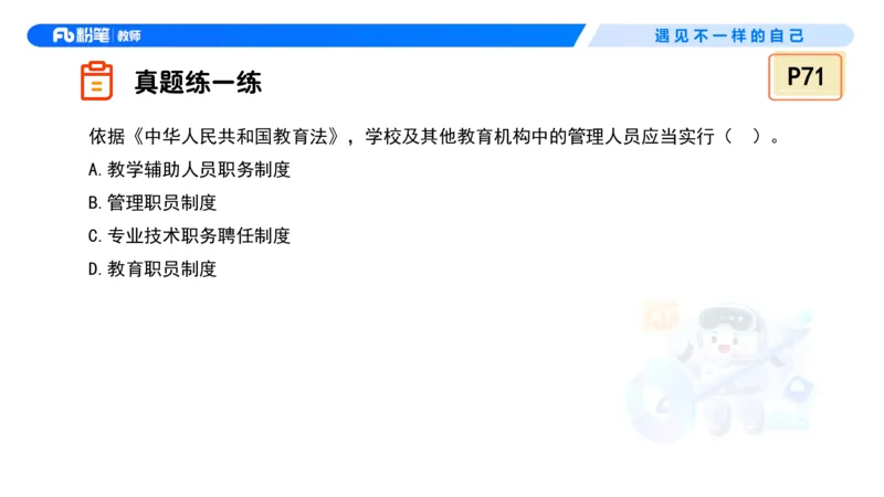 理论精讲5&mdash;&mdash;法律法规1-艺楠_教资_F家2026上教资笔试系统班_26上FB中学教资笔试（更新中）_0126上-综合素质（更新中）_1.理论精讲_讲义