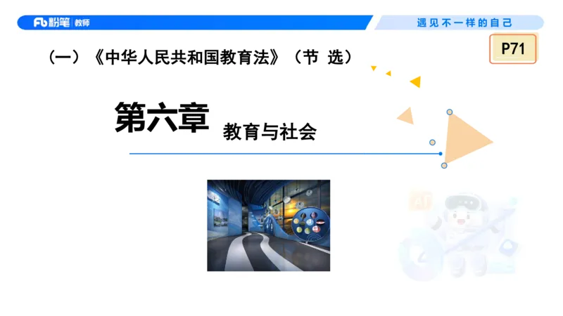 理论精讲5&mdash;&mdash;法律法规1-艺楠_教资_F家2026上教资笔试系统班_26上FB中学教资笔试（更新中）_0126上-综合素质（更新中）_1.理论精讲_讲义