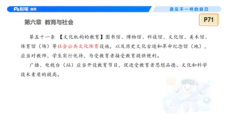 理论精讲5&mdash;&mdash;法律法规1-艺楠_教资_F家2026上教资笔试系统班_26上FB中学教资笔试（更新中）_0126上-综合素质（更新中）_1.理论精讲_讲义