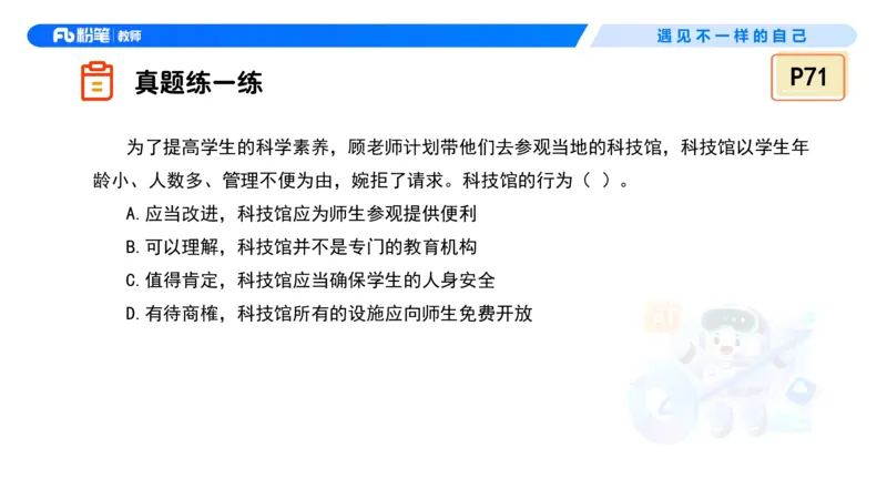 理论精讲5&mdash;&mdash;法律法规1-艺楠_教资_F家2026上教资笔试系统班_26上FB中学教资笔试（更新中）_0126上-综合素质（更新中）_1.理论精讲_讲义
