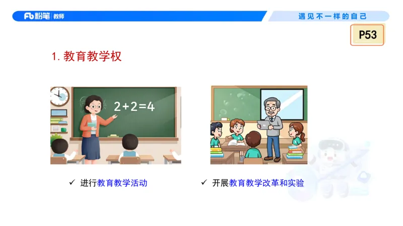 理论精讲5&mdash;&mdash;法律法规1-艺楠_教资_F家2026上教资笔试系统班_26上FB中学教资笔试（更新中）_0126上-综合素质（更新中）_1.理论精讲_讲义
