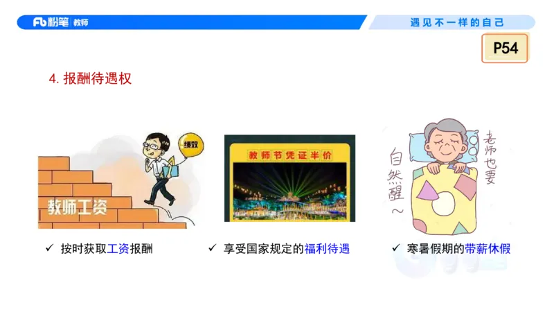 理论精讲5&mdash;&mdash;法律法规1-艺楠_教资_F家2026上教资笔试系统班_26上FB中学教资笔试（更新中）_0126上-综合素质（更新中）_1.理论精讲_讲义