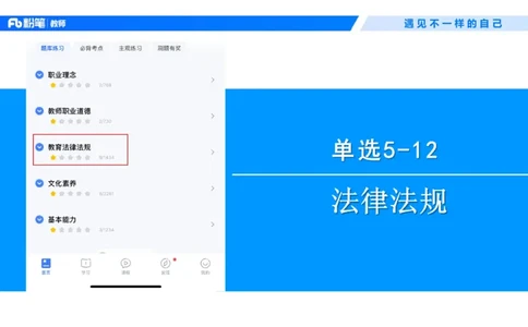理论精讲5&mdash;&mdash;法律法规1-艺楠_教资_F家2026上教资笔试系统班_26上FB中学教资笔试（更新中）_0126上-综合素质（更新中）_1.理论精讲_讲义