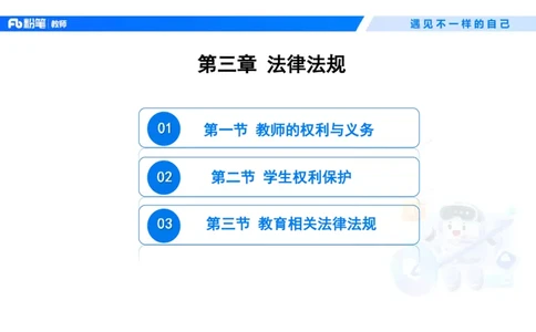 理论精讲5&mdash;&mdash;法律法规1-艺楠_教资_F家2026上教资笔试系统班_26上FB中学教资笔试（更新中）_0126上-综合素质（更新中）_1.理论精讲_讲义