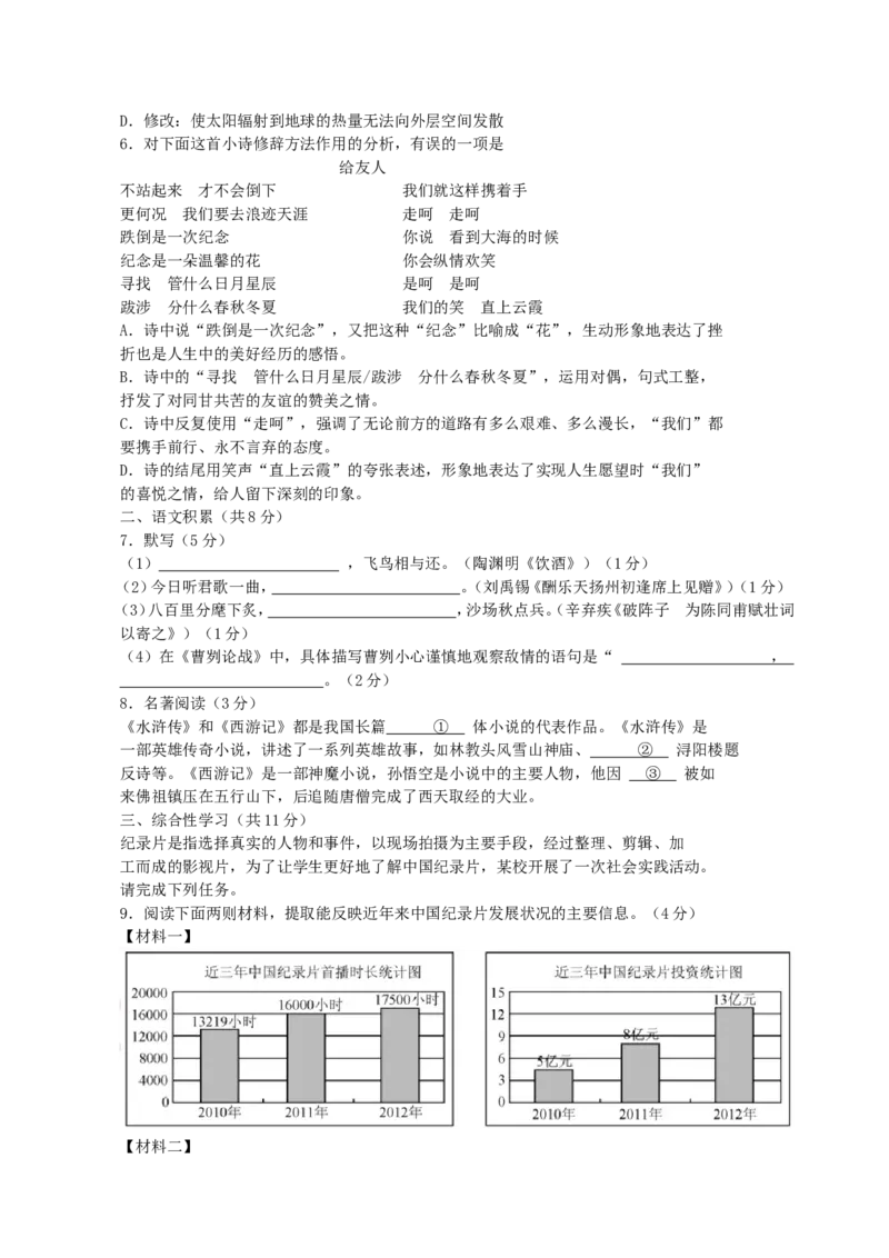 2013北京市中考语文真题及答案_中考真题_1.语文中考真题2015-2024年_地区卷_北京语文11-22