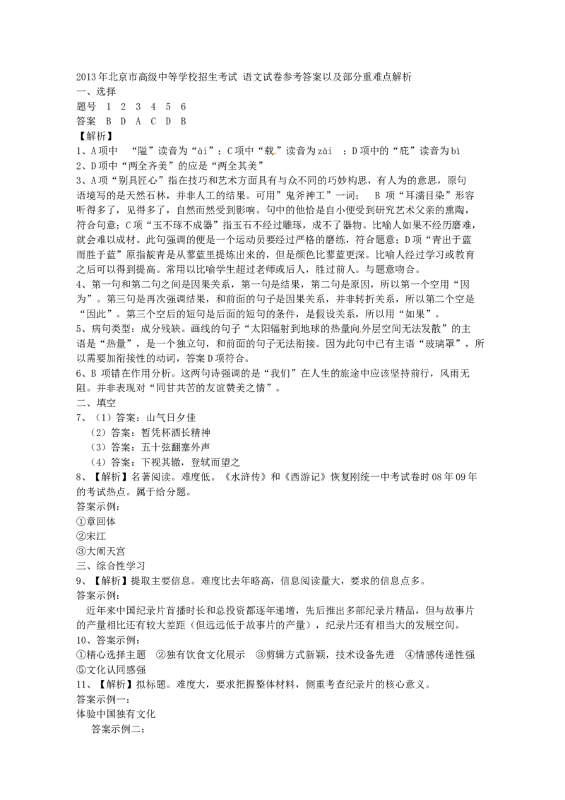 2013北京市中考语文真题及答案_中考真题_1.语文中考真题2015-2024年_地区卷_北京语文11-22