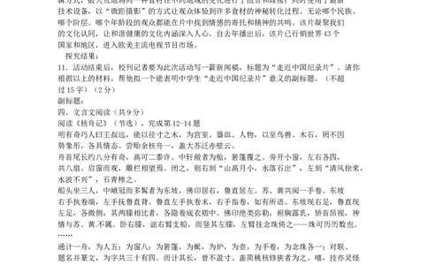 2013北京市中考语文真题及答案_中考真题_1.语文中考真题2015-2024年_地区卷_北京语文11-22
