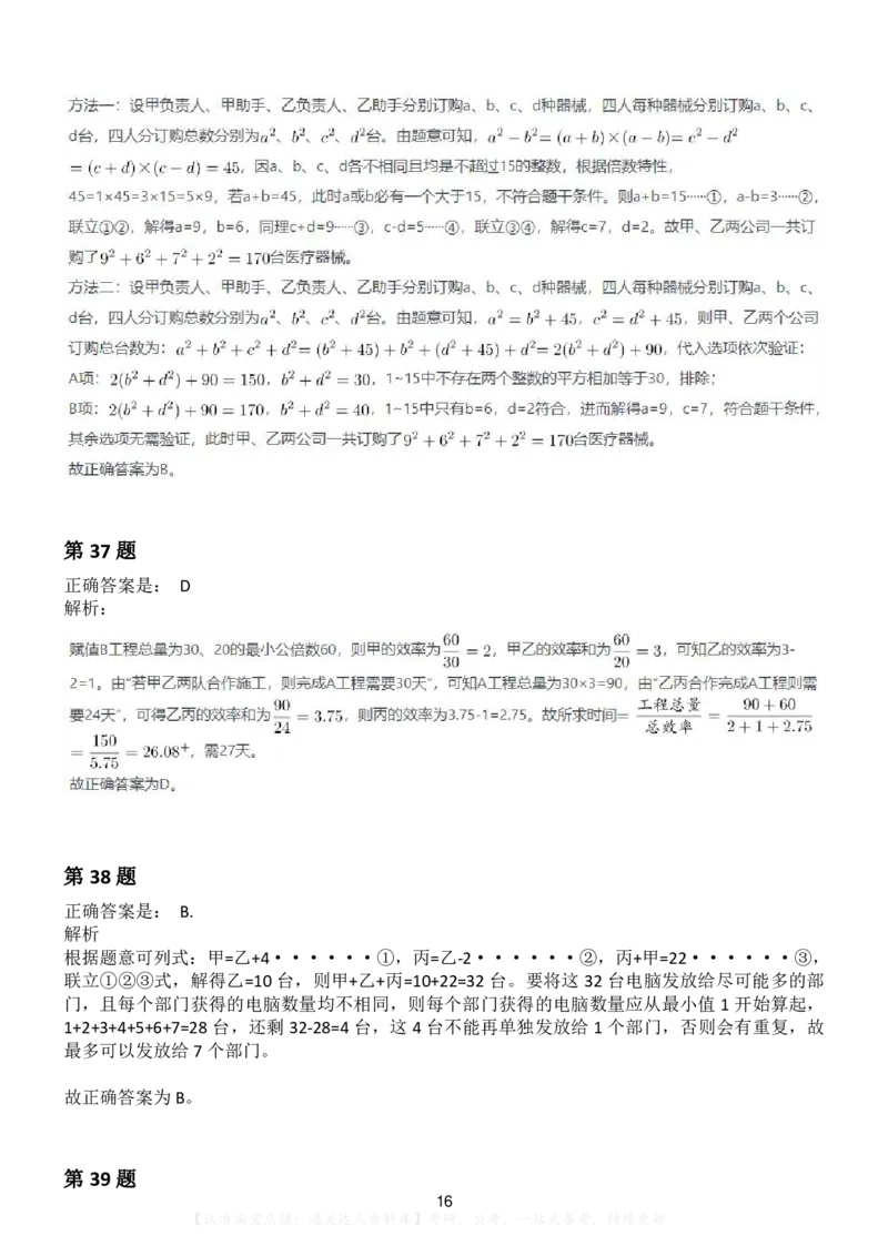 2022年河南省公务员录用考试《行测》（网友回忆版）-解析_26河南省考备考资料包_01河南公务员考试真题07-25_河南公务员考试真题&mdash;&mdash;行测09-25pdf版_答案及解析