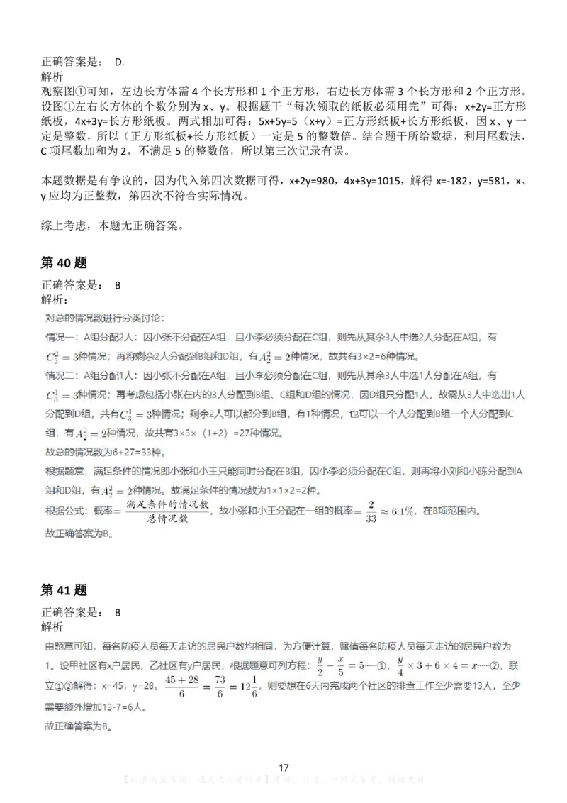 2022年河南省公务员录用考试《行测》（网友回忆版）-解析_26河南省考备考资料包_01河南公务员考试真题07-25_河南公务员考试真题&mdash;&mdash;行测09-25pdf版_答案及解析